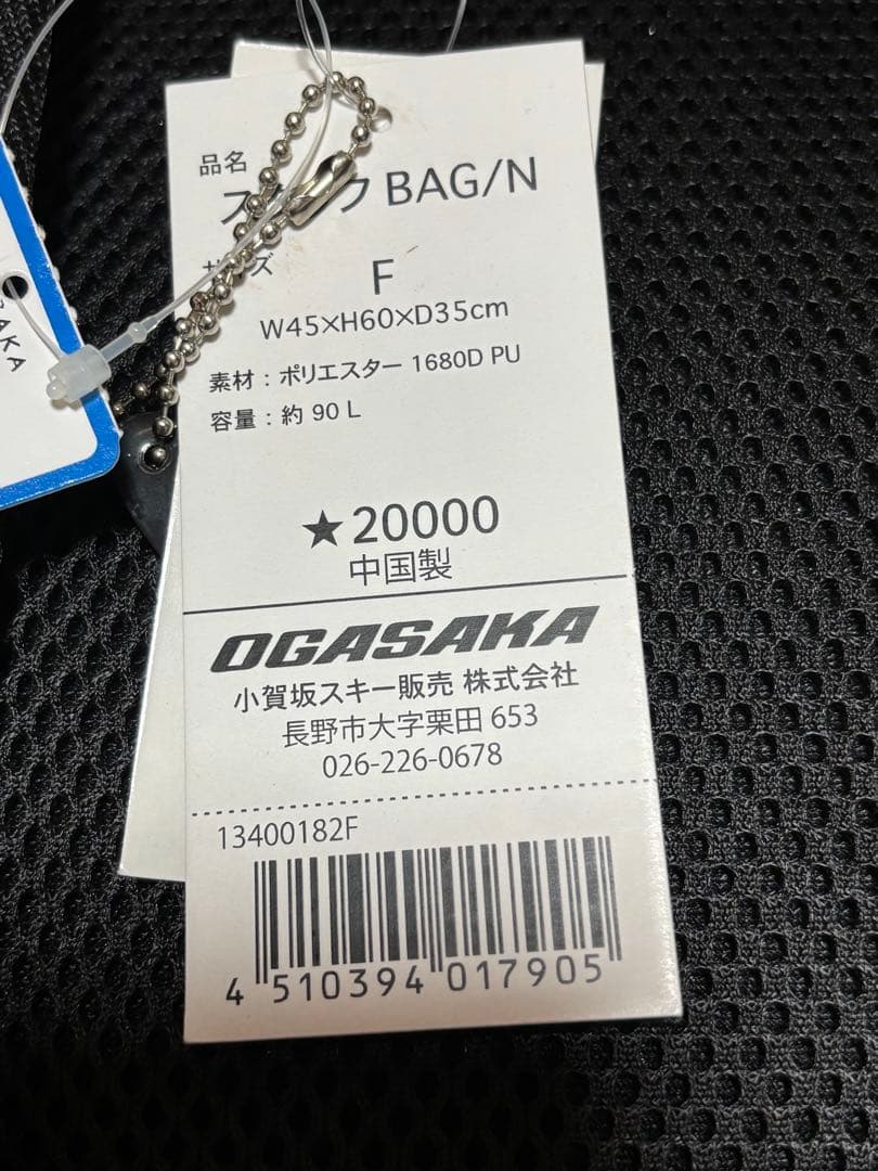 オガサカ　スタッフバック　OGASAKA STAFF BAG ９０L