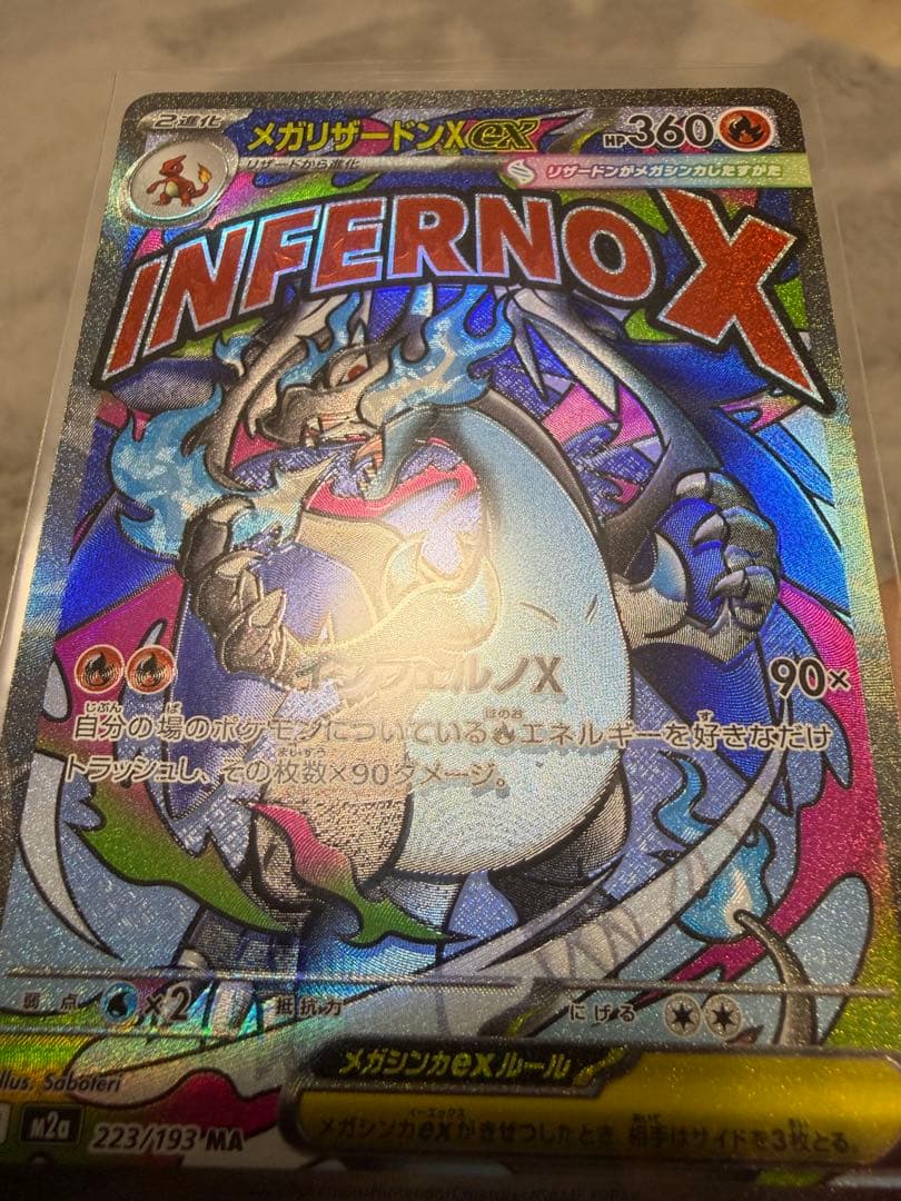 く*号様 【エラーカード魂抜け】メガリザードンX ex （MEGAドリームex）