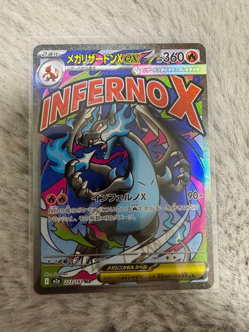 く*号様 【エラーカード魂抜け】メガリザードンX ex （MEGAドリームex）