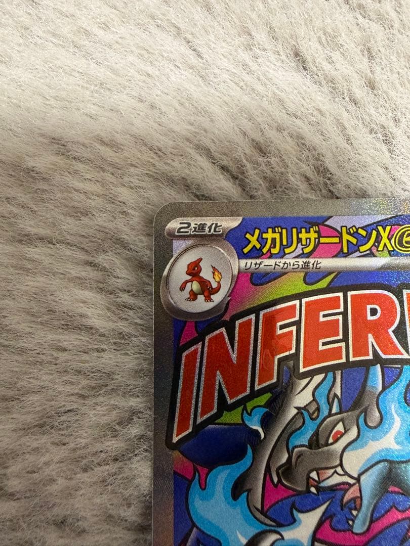 く*号様 【エラーカード魂抜け】メガリザードンX ex （MEGAドリームex）