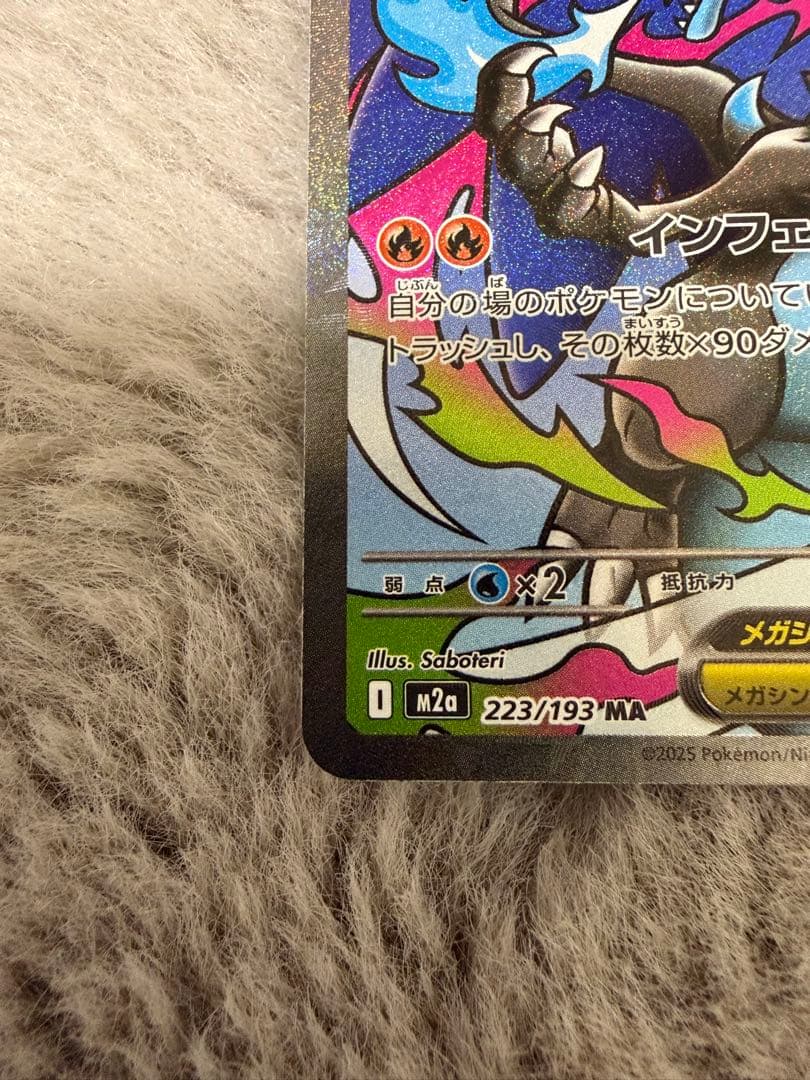 く*号様 【エラーカード魂抜け】メガリザードンX ex （MEGAドリームex）