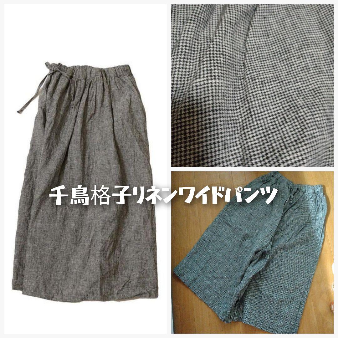★ヤッコ★　1426　千鳥格子　リネンワイドパンツ　スカチョ