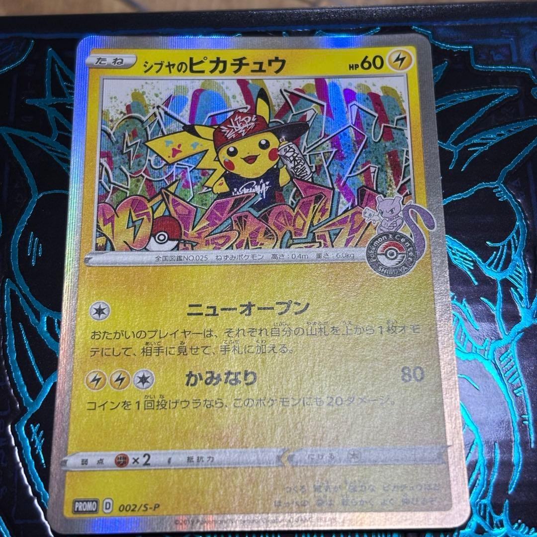 シブヤのピカチュウ　プロモカード