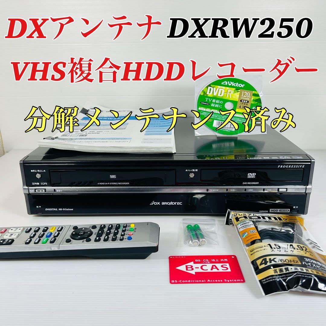 DXアンテナ DXRW250 VHS複合レコーダー　分解メンテナンス済み