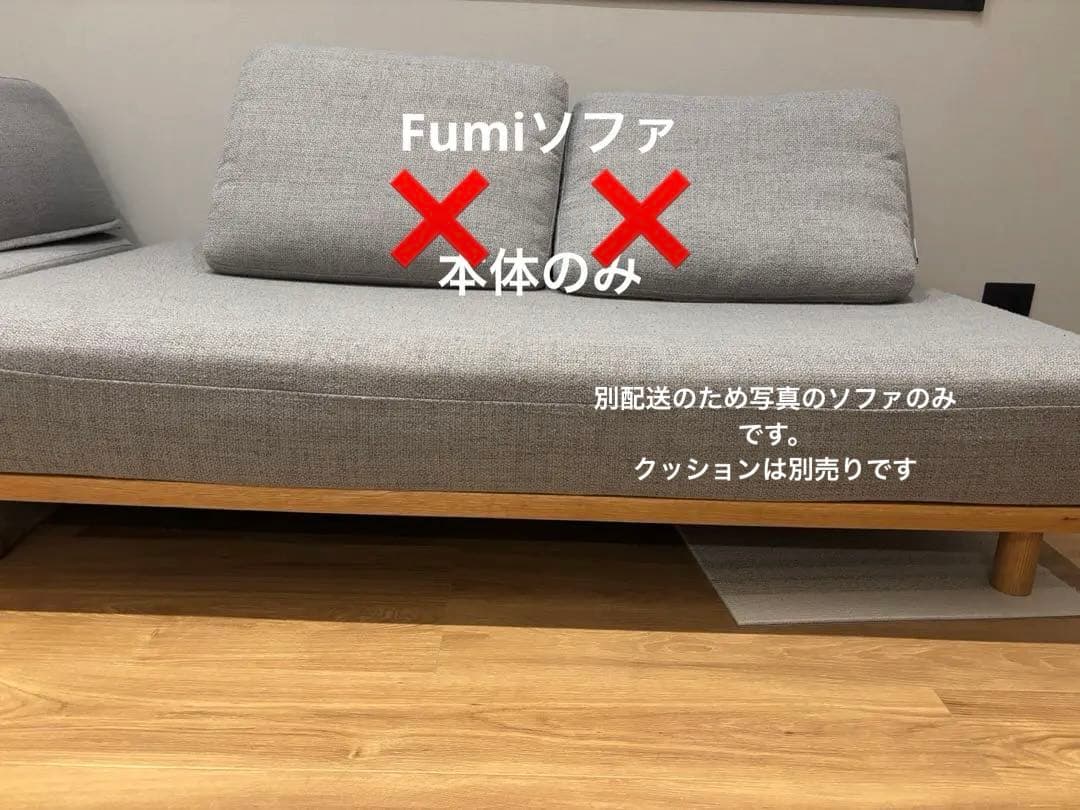 本体のみ！！Fumi 無駄のないソファ ベージュ