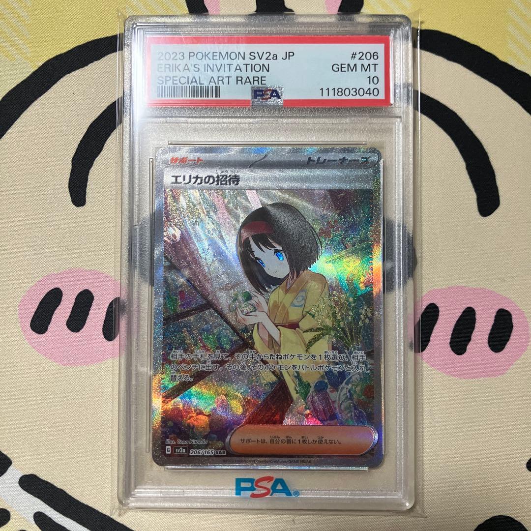 ポケモンカード　エリカの招待　SAR PSA10