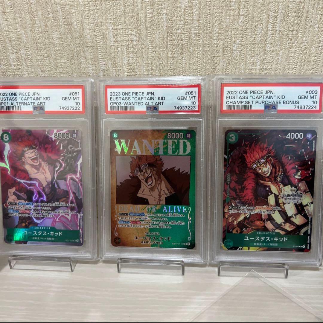 ワンピースカードゲーム psa10連番セット キッド