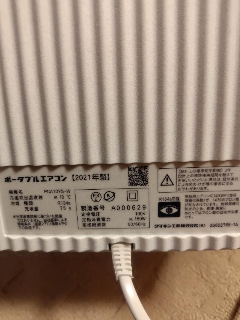 DAIKIN ポータブルエアコン キャリミー2　PCA107S-W 2021年製