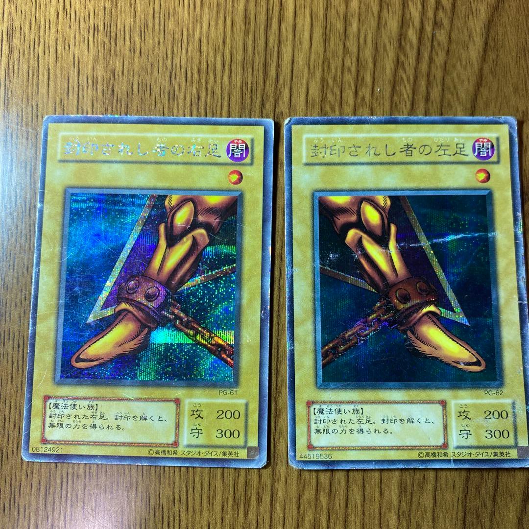 封印されし者の右足 PG-61 PG-62 セット