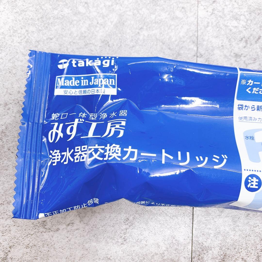 【新品未使用】takagi タカギ みず工房　浄水器カートリッジ　50個