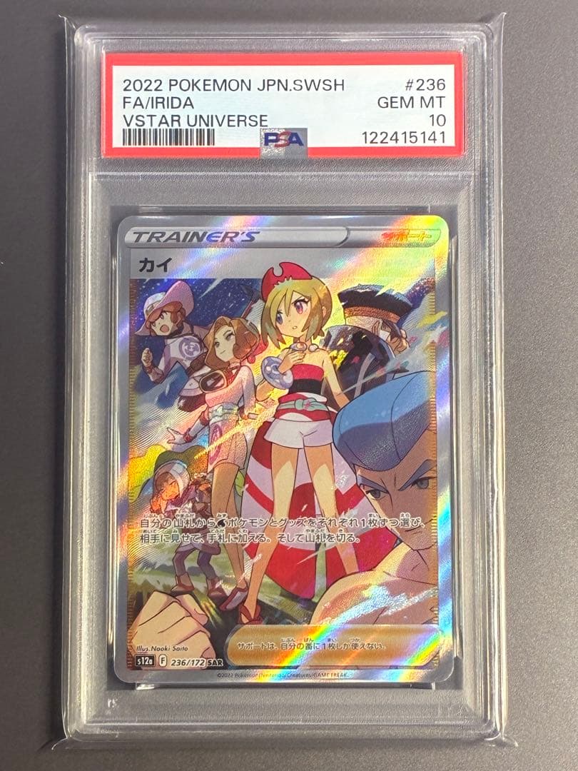 【PSA10】 カイ SAR S12a VSTARユニバース 236/172