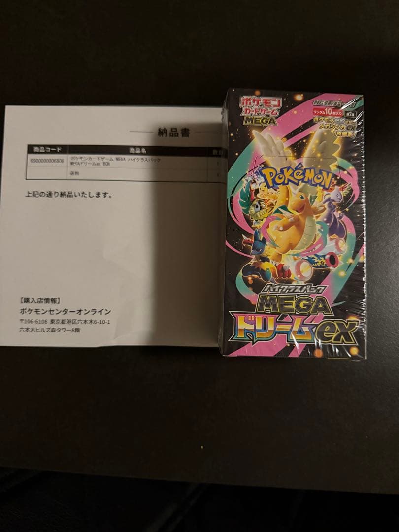 【ポケモン】ハイクラスパック MEGAドリームex 1BOX