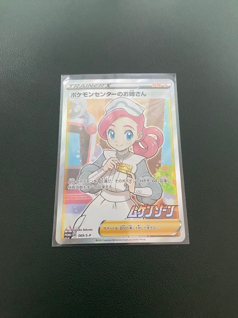 ポケカ　ポケモンセンターのお姉さん　プロモ　ムゲンゾーン2BOX購入キャンペーン