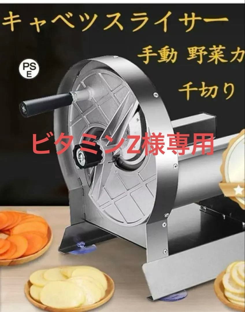 ビタミンZ　キャベツスライサー　千切り　業務用