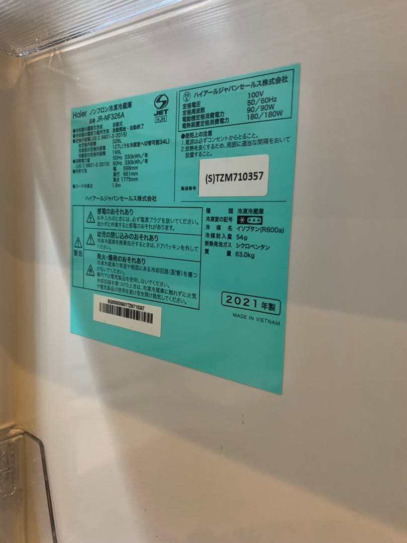 335リットル大型冷蔵庫　 使用一カ月