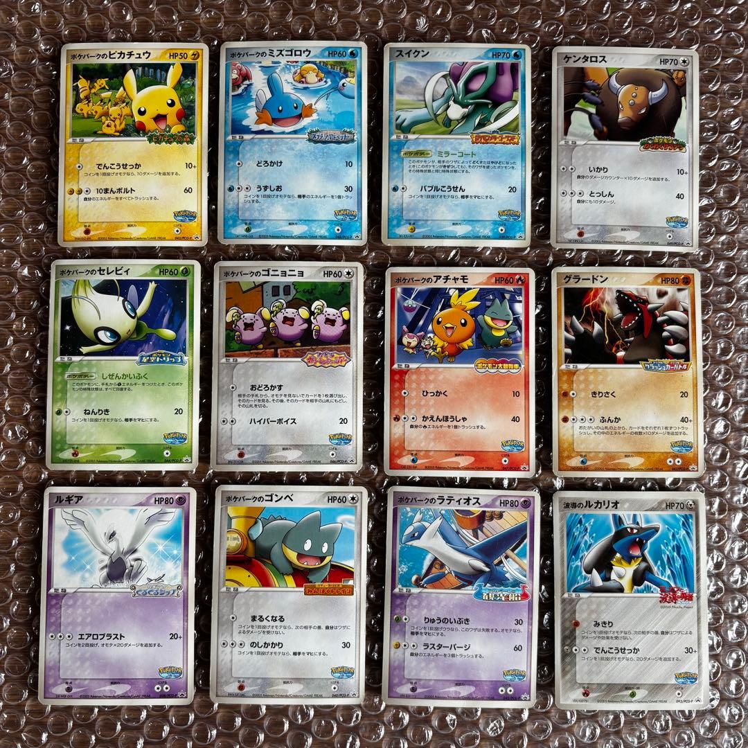 希少　2005 ポケパーク　限定カード　12枚　まとめ売り　ポケモンカード