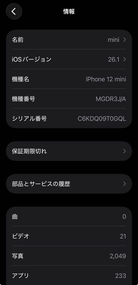 iPhone 12 mini 256GB 黒（ブラック）