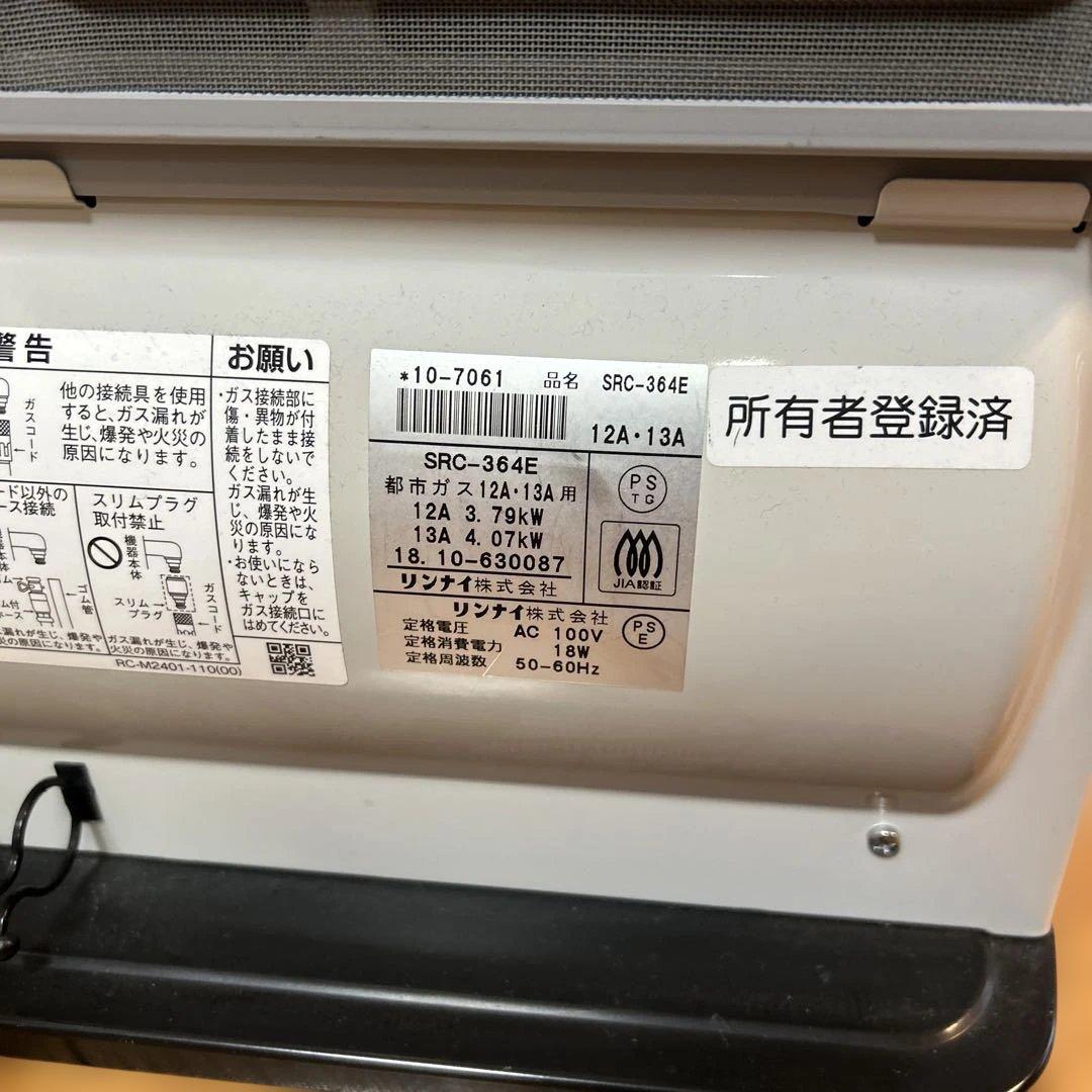 Rinnai都市ガスファンヒーター　11畳～15畳　ホース（2m）付き