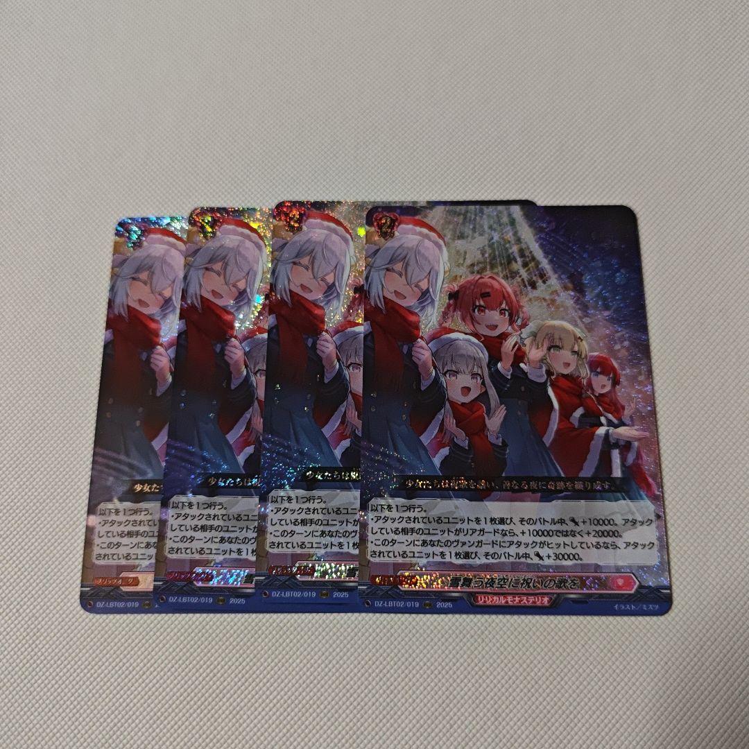 ヴァンガード　RRR 雪舞う夜空に祝いの歌を