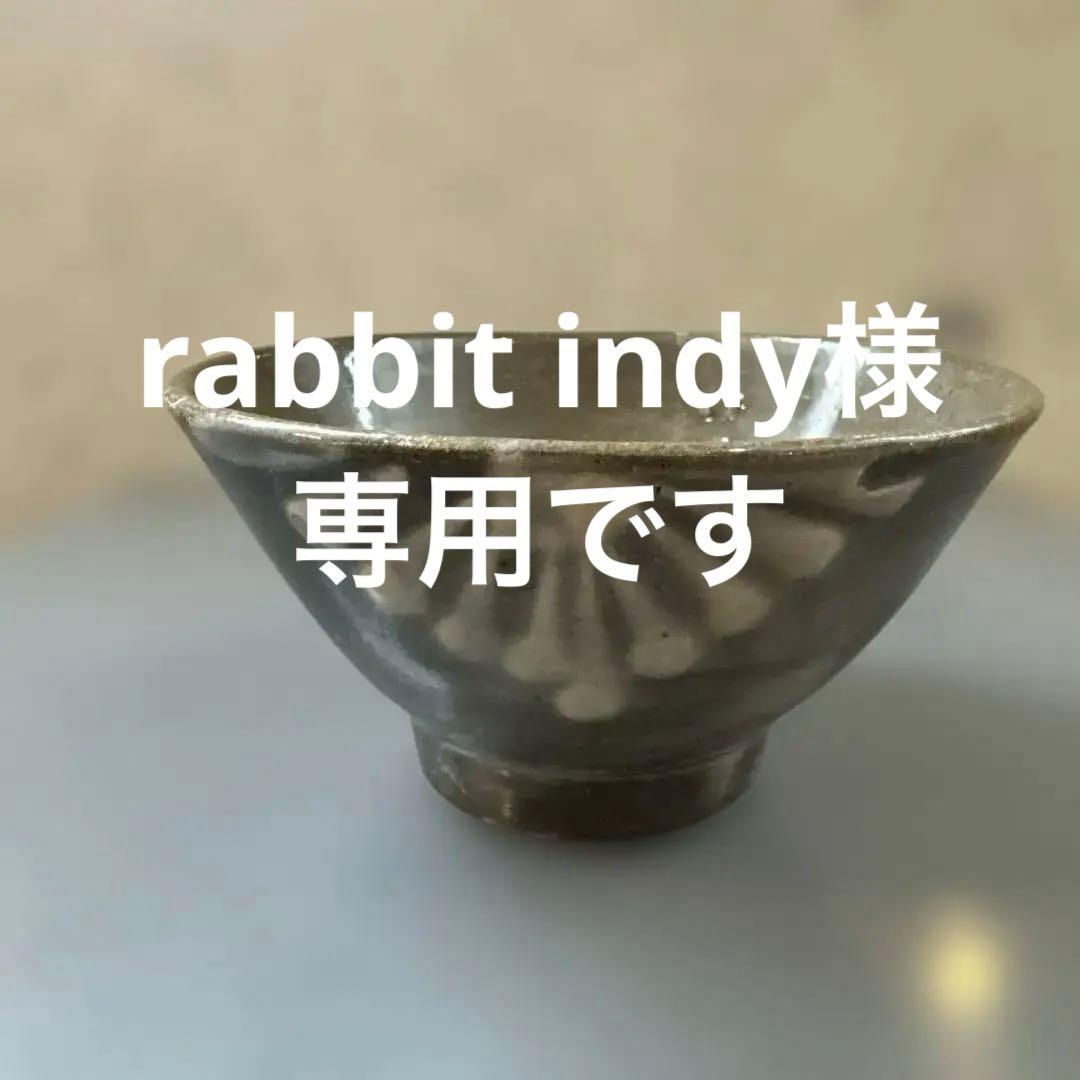 湧田焼.イッチン