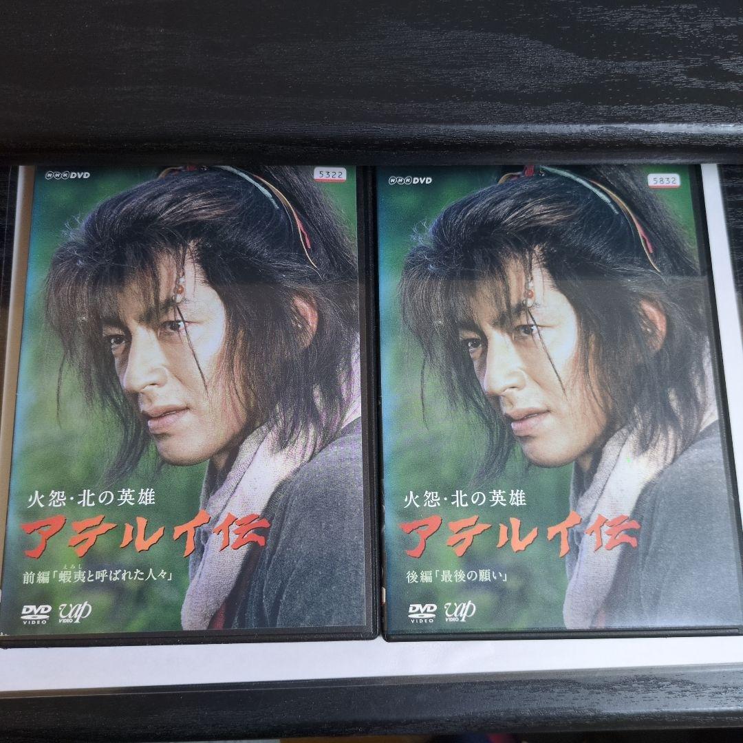 火怨・北の英雄　アテルイ伝　邦画ドラマDVD　全2巻　レンタル落ち　大沢たかお