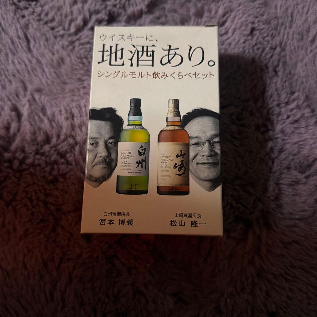 シングルモルト飲みくらべセット(ミニ)　山崎12年　白秋12年　50ml　箱入り