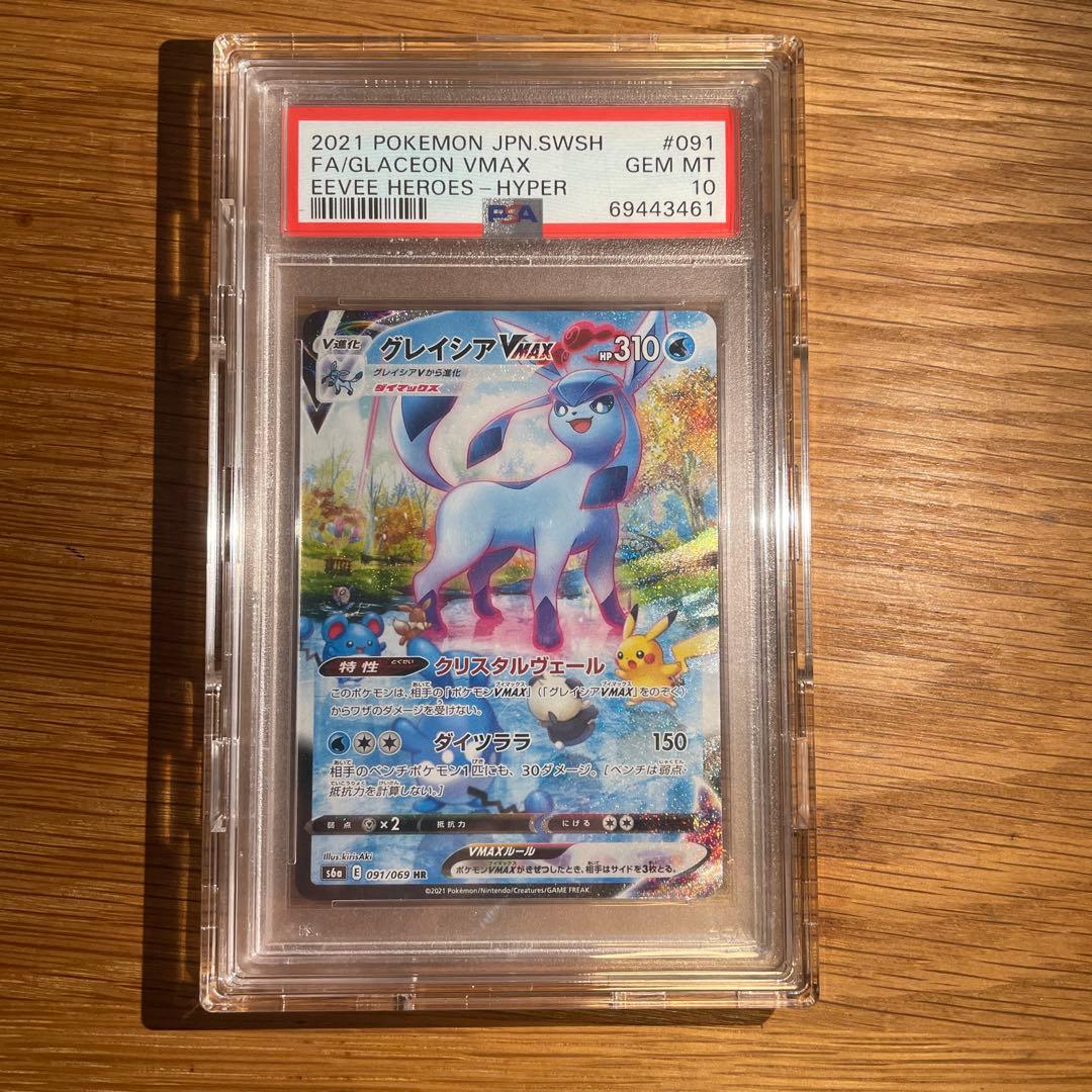 グレイシアVMAX HR S6a イーブイヒーローズ 091/069 PSA10