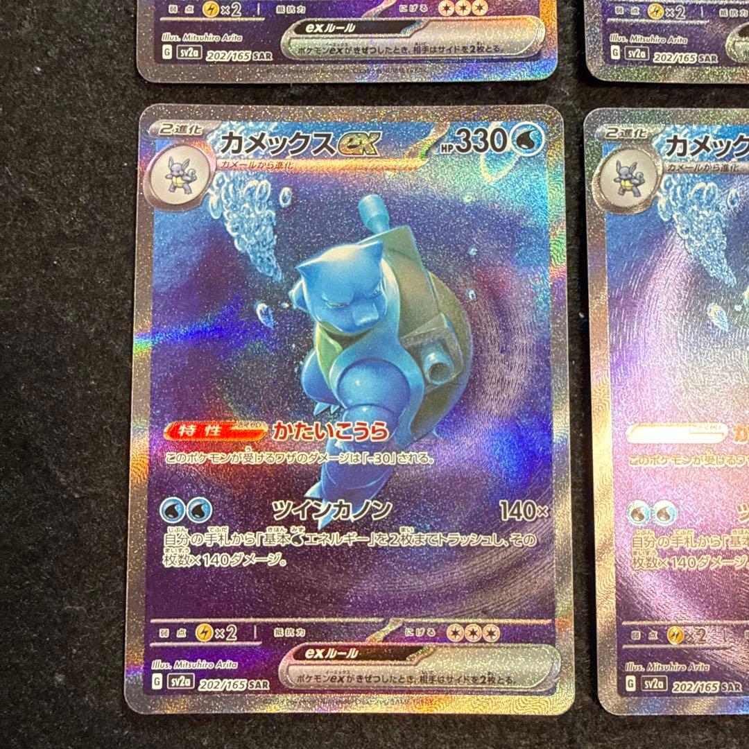 早い者勝ち！　ポケモンカード　カメックスex sar 151 4枚セット