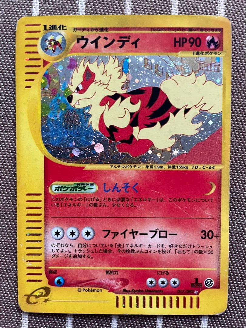 ポケモンカードe ウインディ