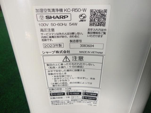 美品 KC-R50-W 2023年 SHARP シャープ 空気清浄機 加湿器