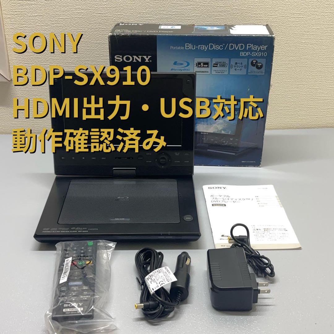 ソニー BDP‑SX910 ポータブルBlu‑ray DVDプレーヤー