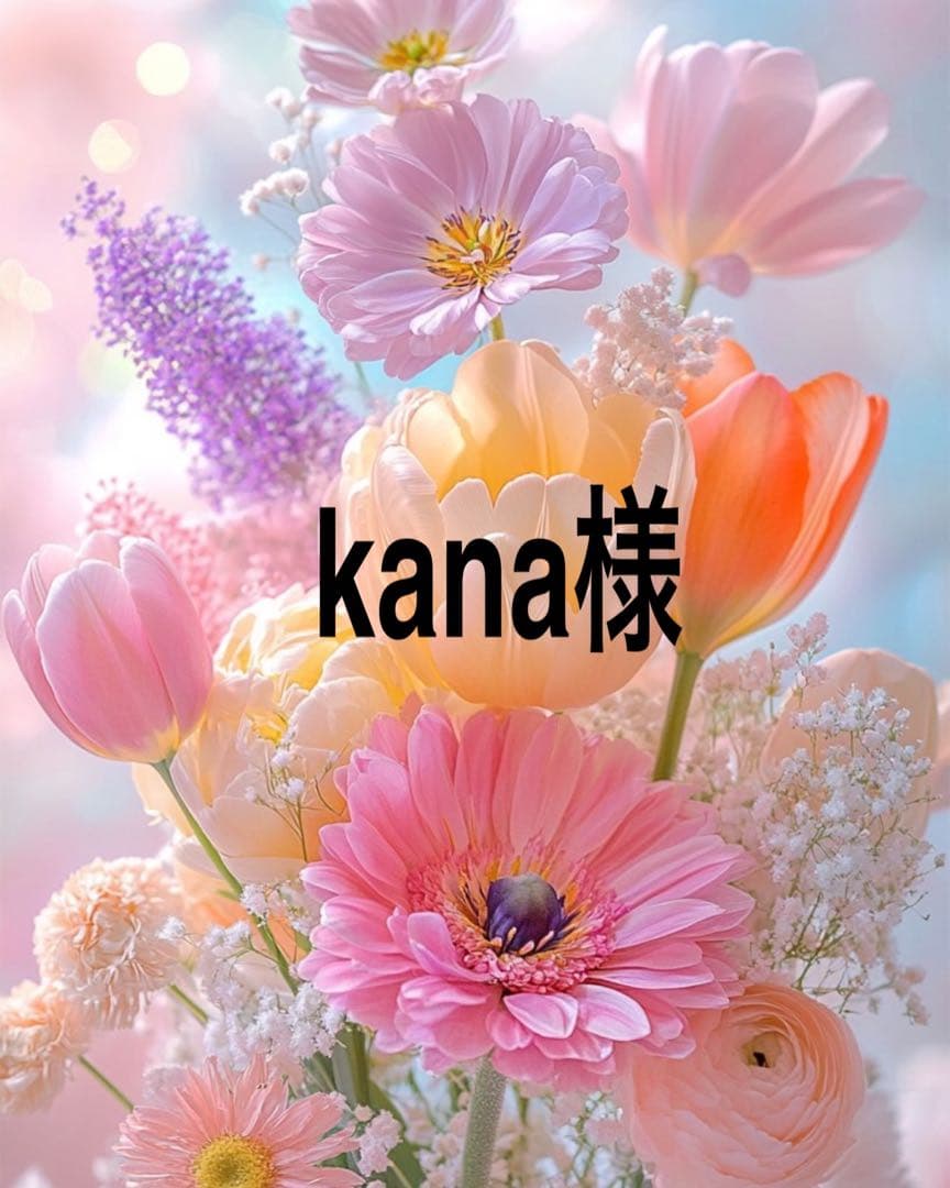 kana出品になります。