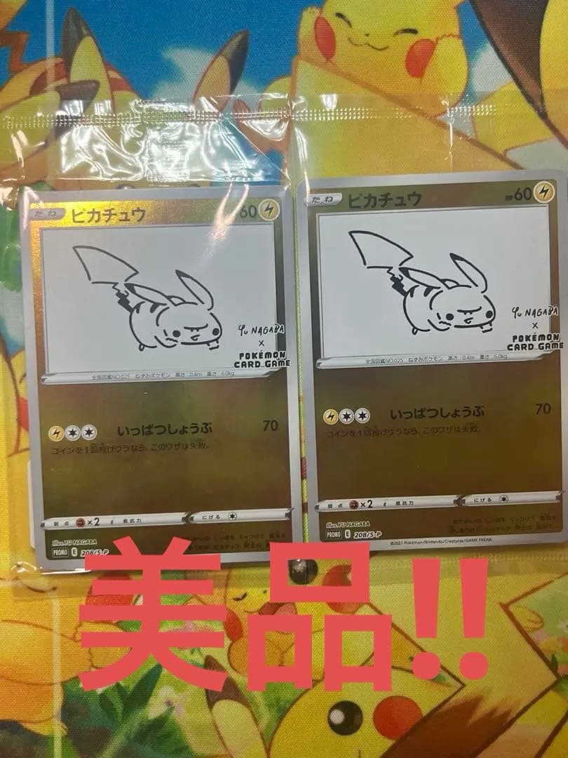 未開封 美品ポケモンカード 長場雄 yu nagaba ピカチュウ プロモ2枚