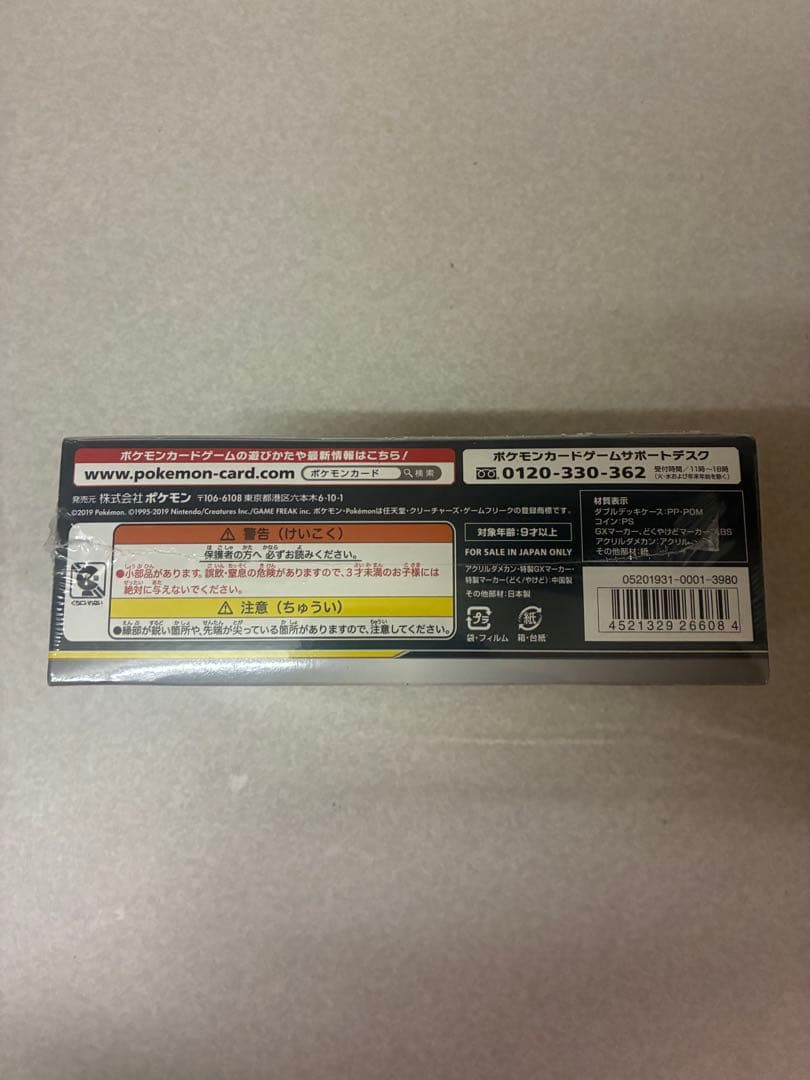 ポケモンカード TAG TEAM GX スターターデラックスセット