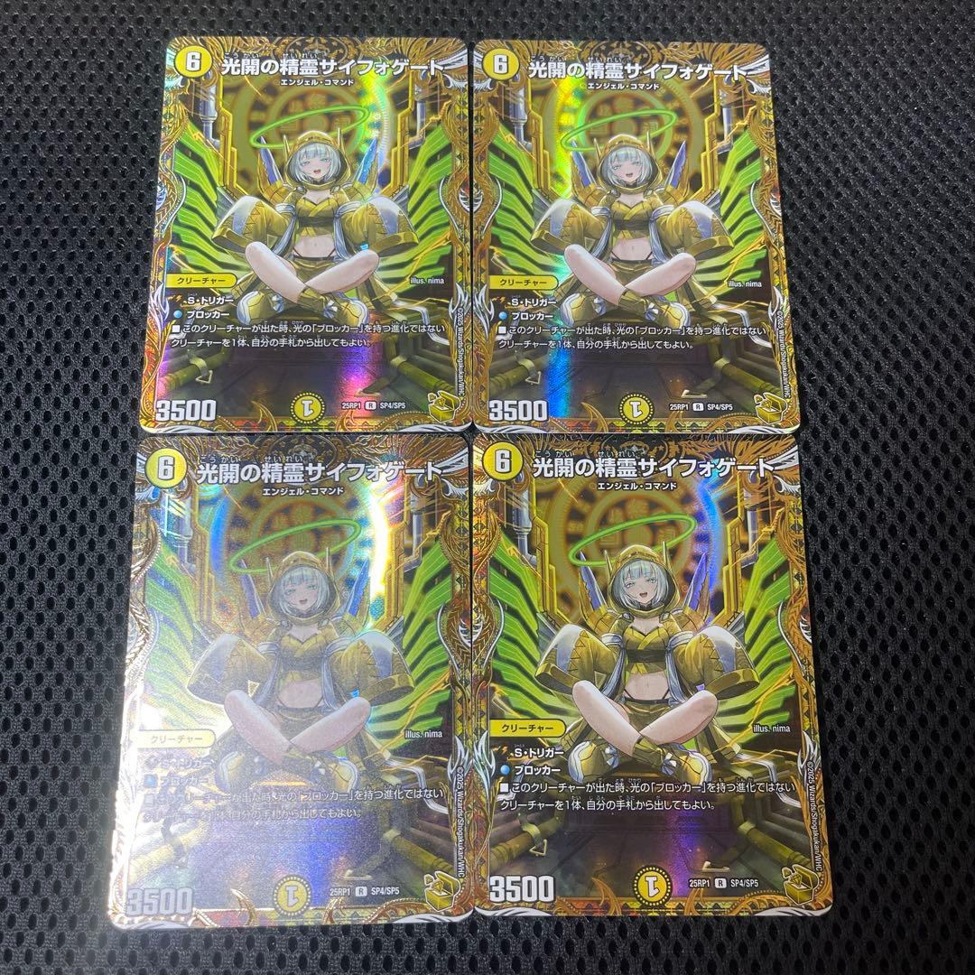 光開の精霊サイフォゲート 金トレジャー 4枚