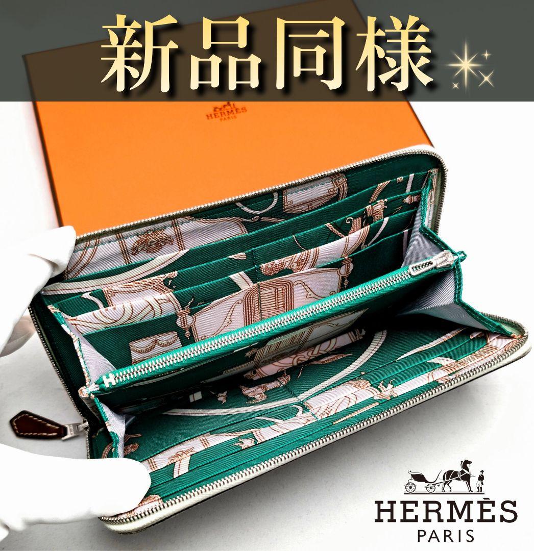 HERMES エルメス　長財布 　ライトグリーン