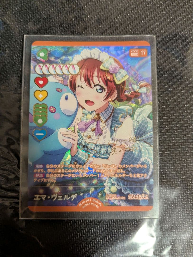 ラブカ エマ・ヴェルデ　P+