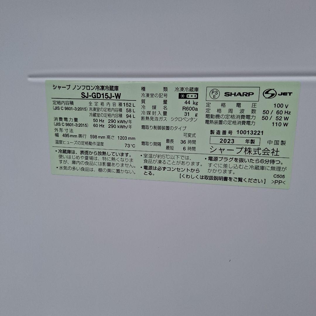 【美品】シャープ ノンフロン冷凍冷蔵庫 ホワイト 【2023年製】