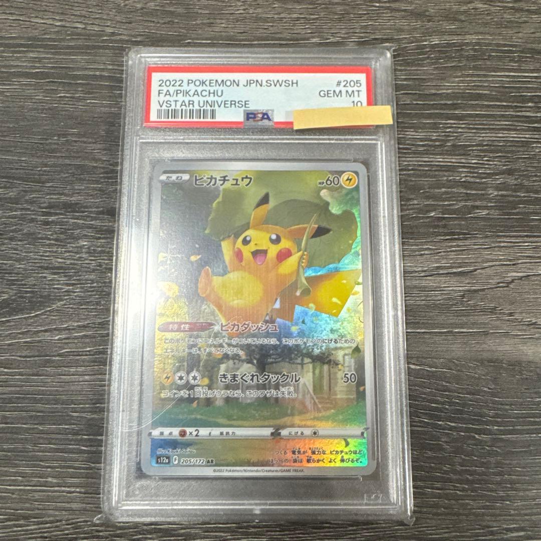 早い者勝ち！　最終値下げ！psa10 ピカチュウAR