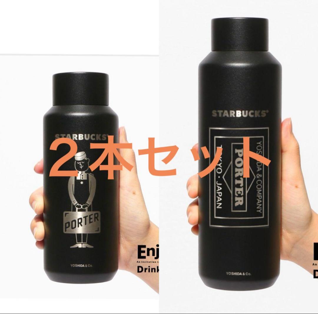 スターバックス　ポーター　スタバ　ステンレスボトル 355ml　591ml