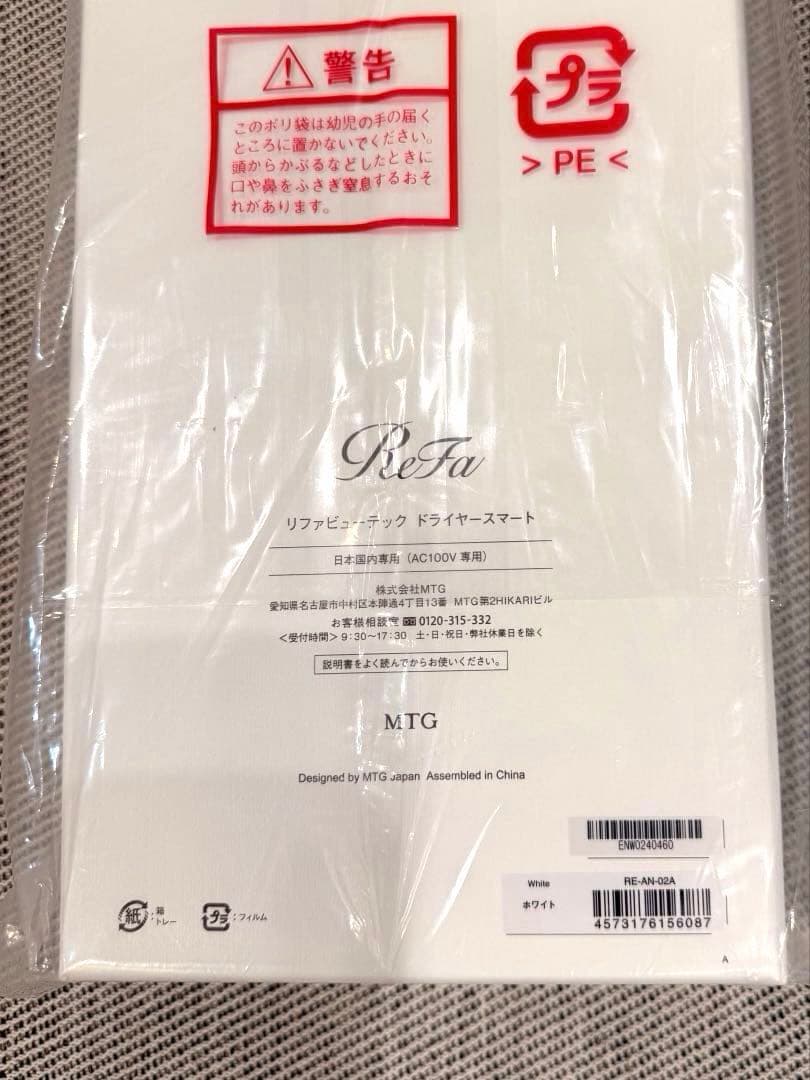 【新品未開封】ReFa リファ ビューテック ドライヤースマート/ホワイト