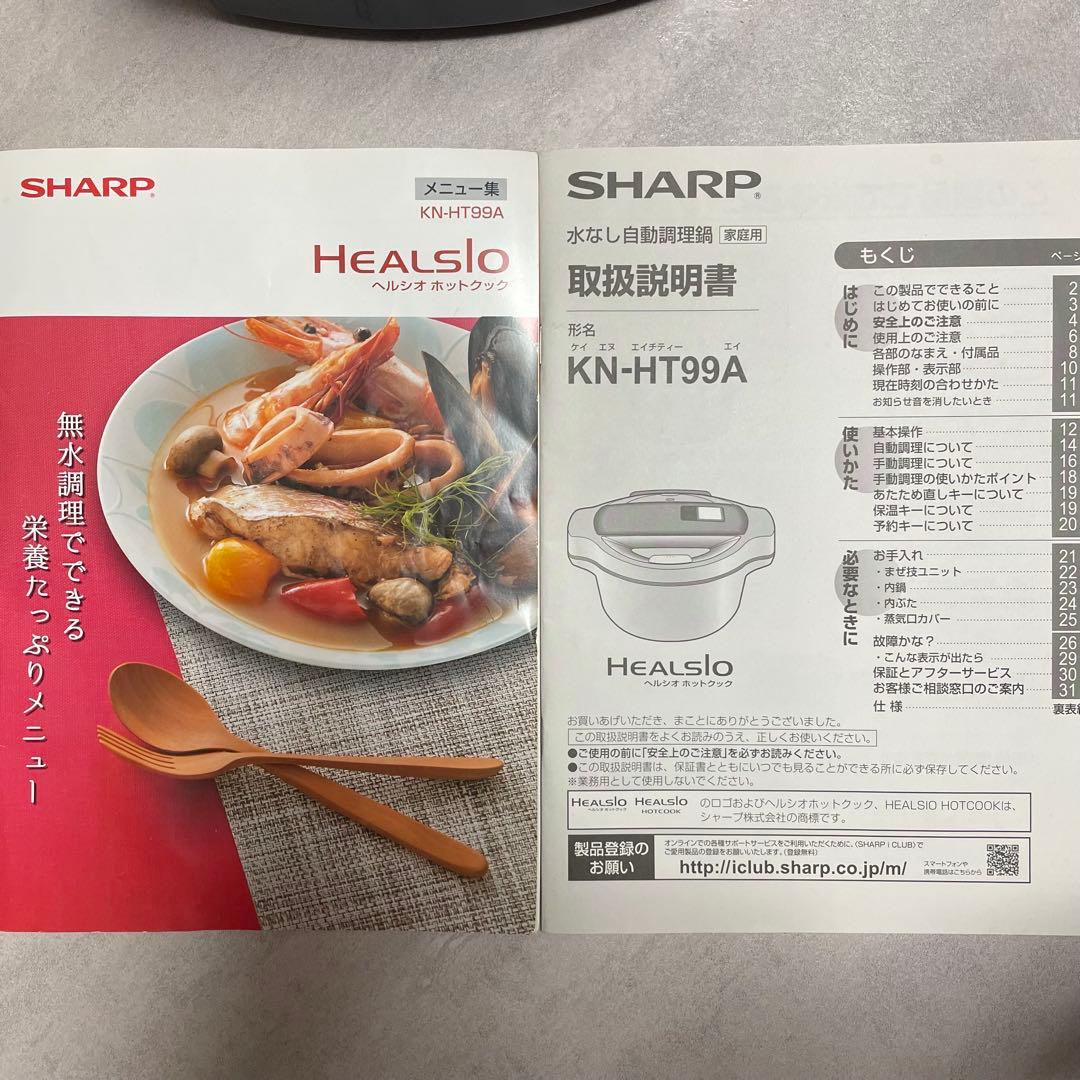 シャープ ホットクック ヘルシオSHARP自動調理グリル鍋 KN-HT99A-R