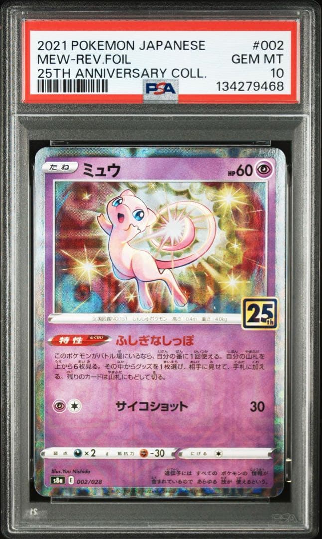 PSA10 ポケカ ミュウ 25th ミラー