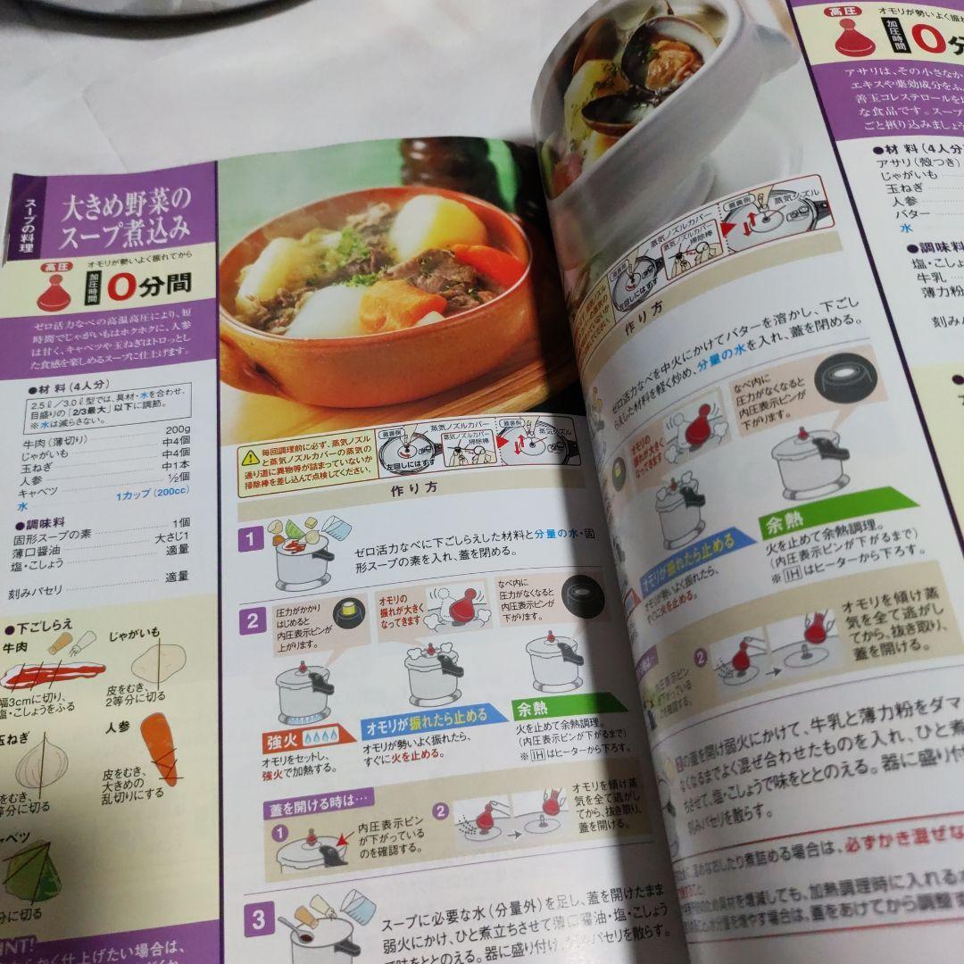 アサヒ軽金属　活力なべ　圧力鍋 　取扱説明書付き