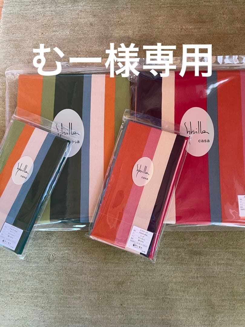 【むー】シビラ　ベルティカル　掛カバー　枕カバーレッド　グリーン各1枚