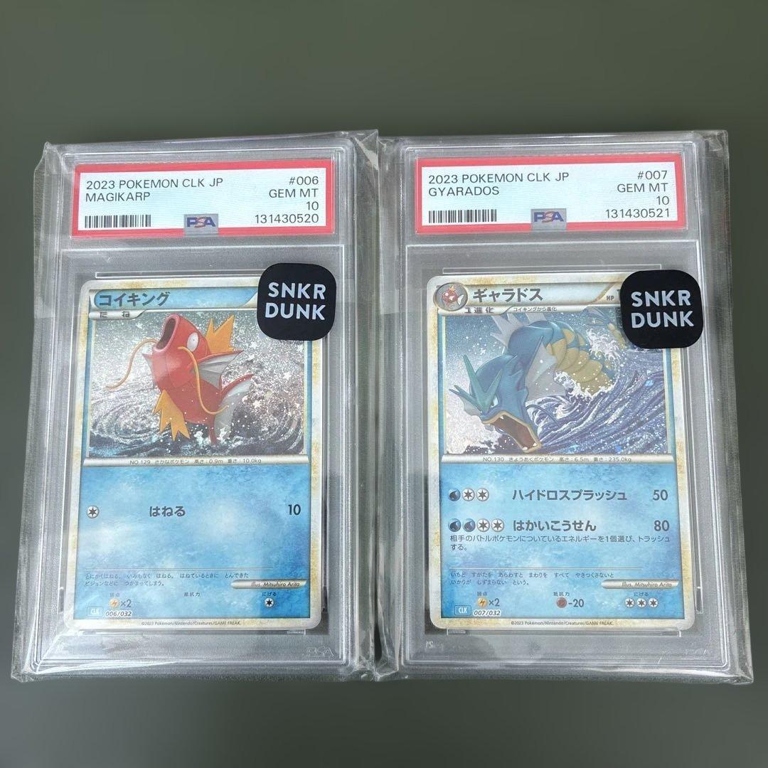 【PSA10連番】ポケモンカードゲーム　クラシック　コイキング　ギャラドス