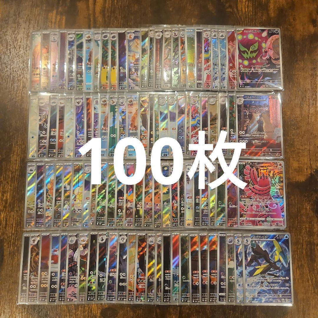 ポケモンカード AR　100枚