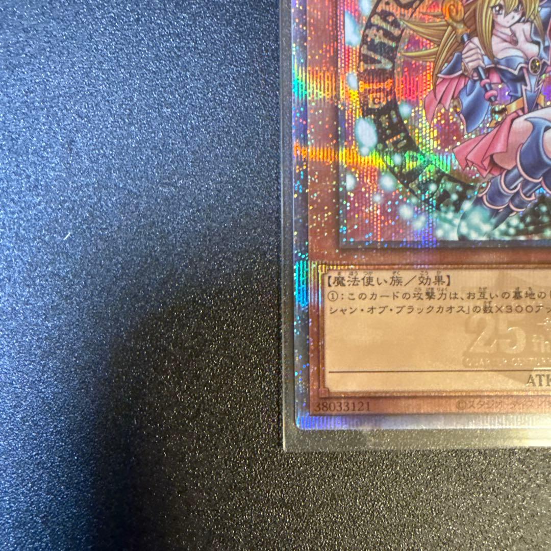 ブラック・マジシャン・ガール　25th