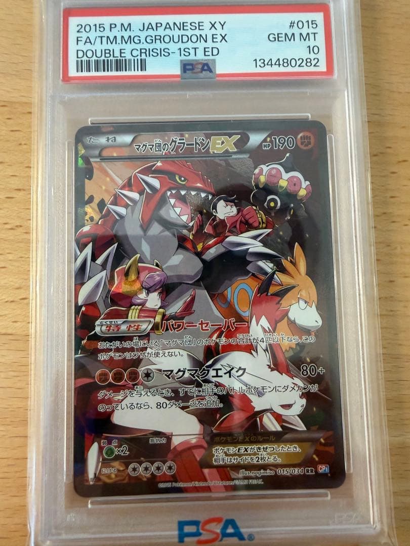 【PSA10】マグマ団のグラードンEX [RR]（CP1_015/034）美品