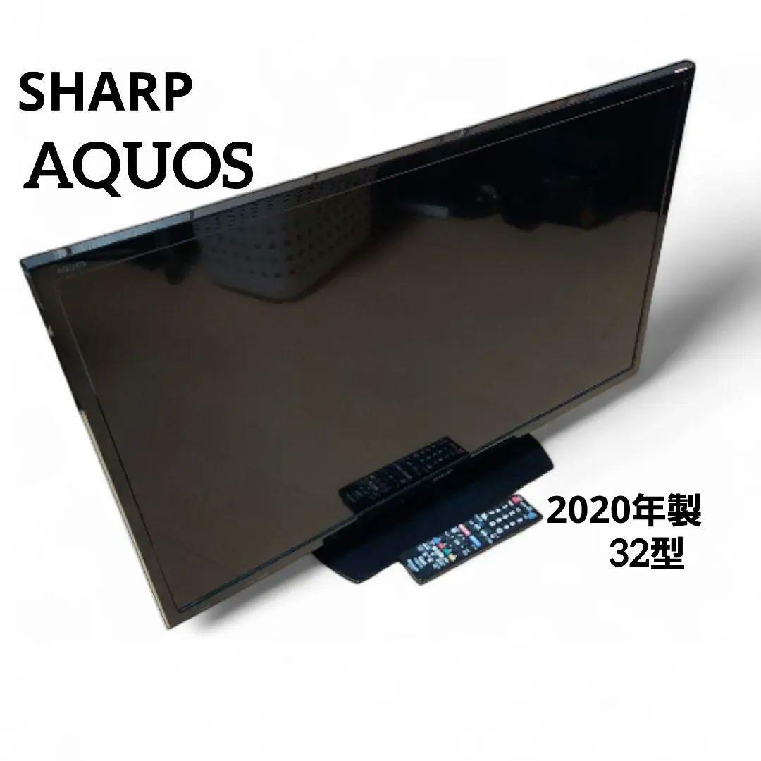 SHARP AQUOS 32インチ 液晶テレビ 2T-C32AE1 2020年製